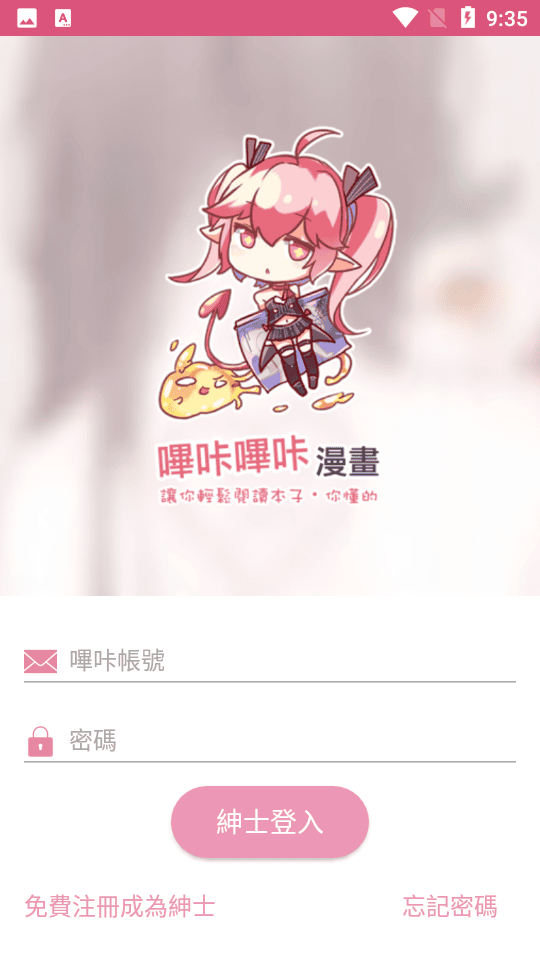 哔咔漫画界面展示